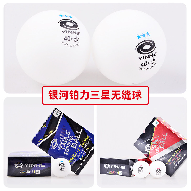 [Recommended by Wet Fu] Galaxy Three-Star Seamless Table Tennis Ball S40+ Platinum New Material 3-Star Professional Competition Ball