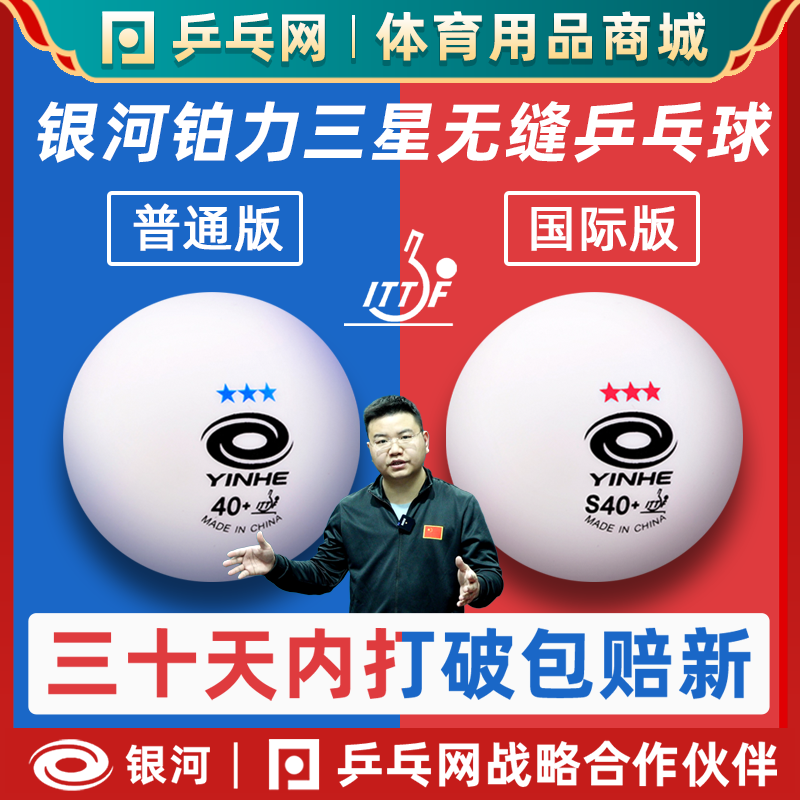 [Recommended by Wet Fu] Galaxy Three-Star Seamless Table Tennis Ball S40+ Platinum New Material 3-Star Professional Competition Ball