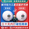 [Recommended by Wet Fu] Galaxy Three-Star Seamless Table Tennis Ball S40+ Platinum New Material 3-Star Professional Competition Ball