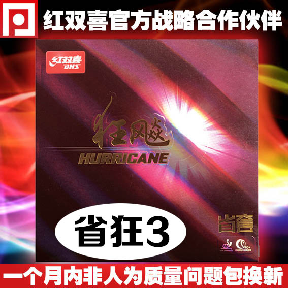 (Ping Pong Net) Red Double Ecstasy 3 Provinces Crazy 3 Sets of Rubber Fever Three Table Tennis Racket Anti-Adhesive DHS