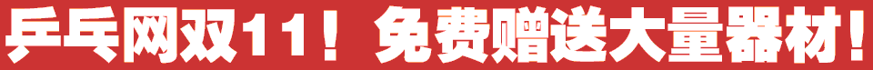 自拟乒乓对联五则
