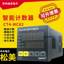 SOMMY CT4-MC62 Multi-function counter Timer meter meter batch six-digit sensor