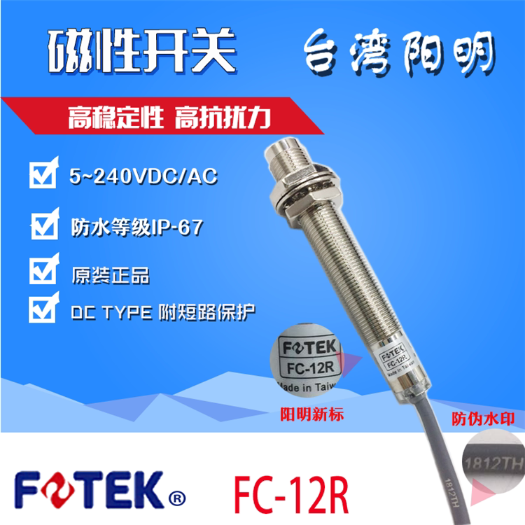 Taiwan Yangming FOTEK magnetic switch proximity switch FC-12R original magnetic reed sensor anti-interference