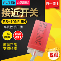 FOTEK Taiwan Yangming proximity switch PS-10N PS-15N three-wire NPN normally open metal sensor switch