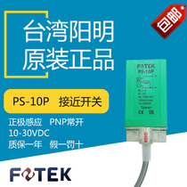 Original Taiwan Yangming FOTEK proximity switch sensor PS-10P square metal sensor switch