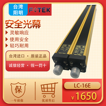 Taiwan Yangming FOTEK safety light curtain LC-16E anti-interference shockproof 16-point safety light curtain