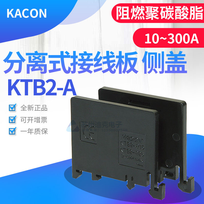 KACON Korea Kaikun terminal side cover KTB2-A10 A15 A25 A35 A60 A100 A200 A300
