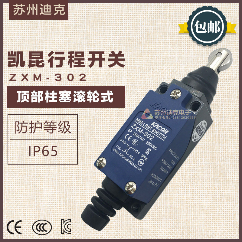 Korea Kacon Kaikun itinerary switch ZXM-302 top plunger roller 24K gold plated contact IP65 -Taobao