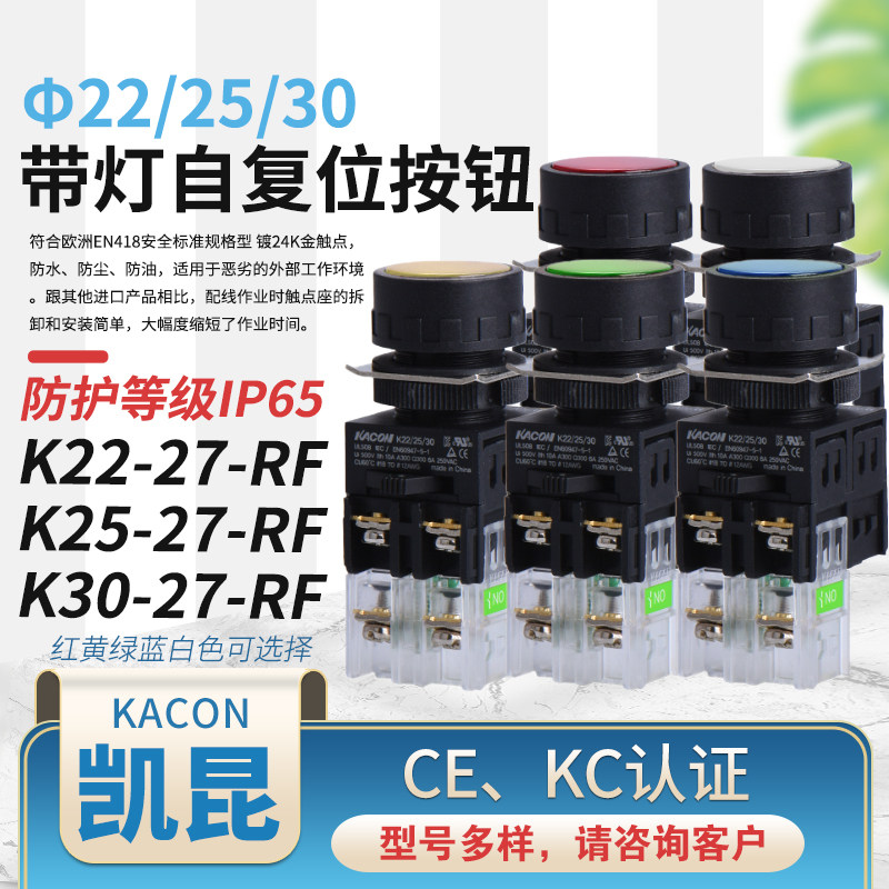 KACON Korea Kekun K22-27-RF round flat head aperture φ 2 2 25 30MM self-reset with lamp button-Taobao