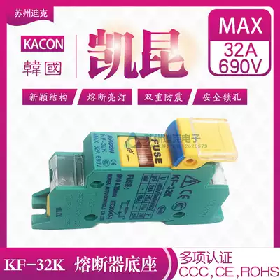 South Korea KACON Kaikun KF-32K fuse base rail type environmental protection material with lamp fuse base