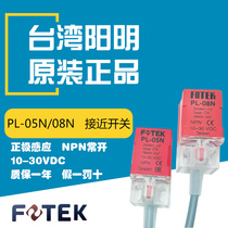 FOTEK Taiwan YANGMING proximity switch PL-05N PL-08N Metal sensor normally open NPN