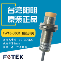 FOTEK Taiwan Yangming M18 proximity switch TW18-08CB two-wire normally closed cylindrical metal induction 30VDC