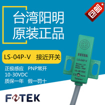 Original Taiwan Yangming FOTEK proximity switch sensor LS-04P-V Metal sensor switch PNP