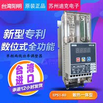FOTEK Taiwan Yangming single-phase two-wire digital power regulator EPS1-60 Heat dissipation integrated with fuse