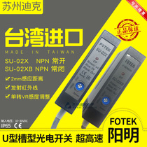 Taiwan Yangming U-slot photoelectric switch SU-02X SU-02XB three-wire NPN normally open normally closed FOTEK