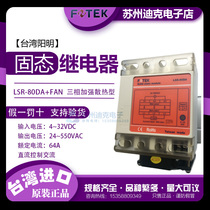 FOTEK Taiwan Yangming Solid State Relay LSR-80DA FAN Three-phase Enhanced Thermal Solid State Module