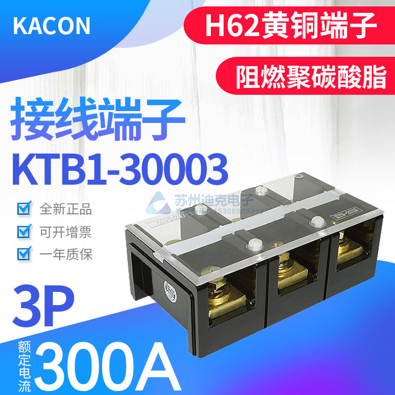 KACON Korea Kaikun Fixed terminal block KTB1-30003 3P300A H62 grade brass sheet