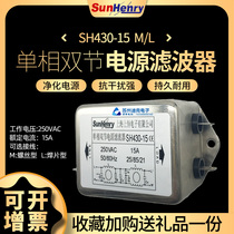 Shanghai Shangheng SH430-15 single-phase dual-section power filter AC 15A220VAC screw welding sheet