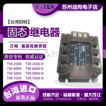 Taiwan Yangming FOTEK three-phase solid state relay module TSR-40DA 25 50 75-H high power