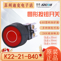 Original Kacon Korea Kaikun K22-21G-B40 Φ22mm plastic protective ring mushroom head button switch