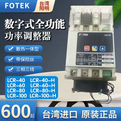 FOTEK Taiwan Yangming LCR-40 60 80 100H Digital three-phase power regulator controller