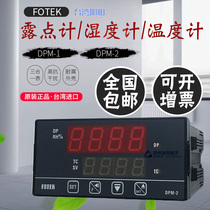 FOTEK Taiwan Yangming thermometer hygrometer dew-point three-in-one meter DPM-1 DPM-2 high accuracy
