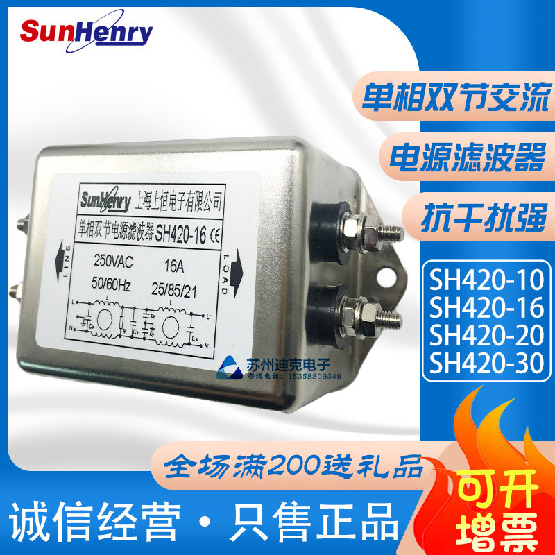 SunHenry Shanghai upper constant SH420-3 10 16 16 20 30 30-phase power filter anti-interference-Taobao