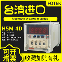 FOTEK Taiwan Yangming multi-function timer H5M-4D finger dial setting four-digit digital display relay