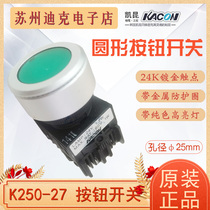 South Korea KACON Kaikun with lamp self-reset button switch K250-27 flat head with metal protective ring 24VDC