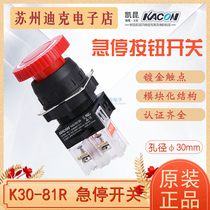 South Korea KACON Kaikun emergency stop button K30-81R aperture Phi 3 0 m m sharp stop switch pure silver contact