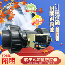 FOTEK Taiwan Yangming rotor flow detector ATM-20-PVC-DIN acid and alkali resistant flow meter