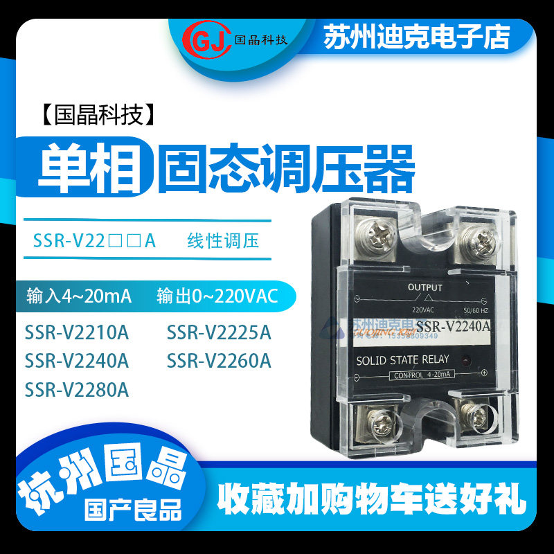 Hangzhou Guojing single-phase solid-state relay voltage regulator SSR-V2210 25 40 60 60 80A input 4 ~ 20mA-Taobao