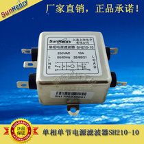 SunHenry SH210-10 solder sheet single-phase single-cell power filter