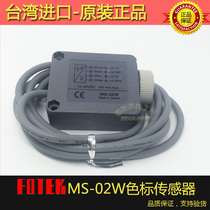Original Taiwan FOTEK Yangming MS-02W color Mark sensor
