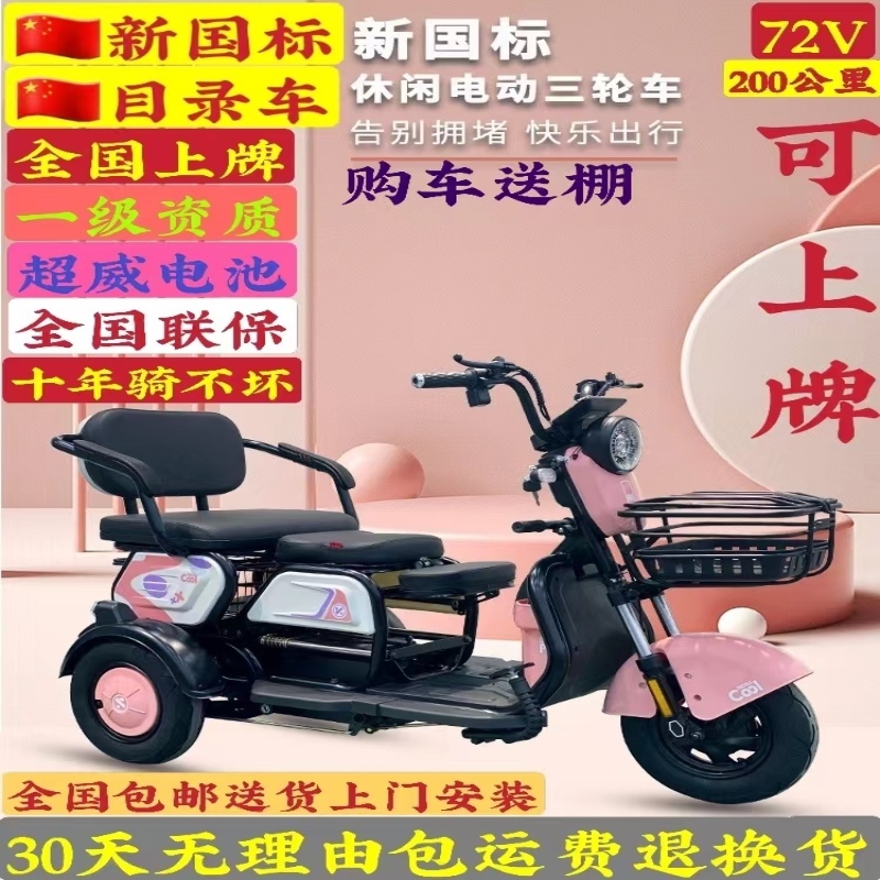 New National Standard Electric Tricycle That Can Be Registered, Small Mobility Scooter for Picking up and Dropping Off Children, Women's Electric Tricycle, Electric Tricycle for the Elderly