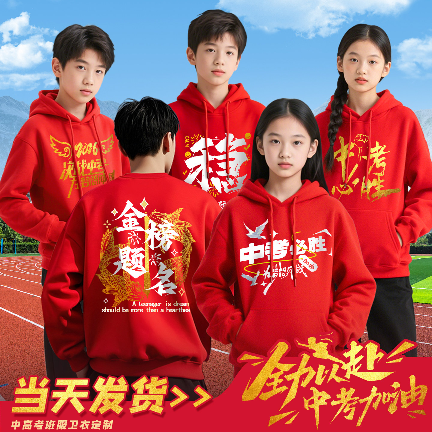 百日誓师大会卫衣定制中考高考加油毕业班服红色送考文化衫衣服装