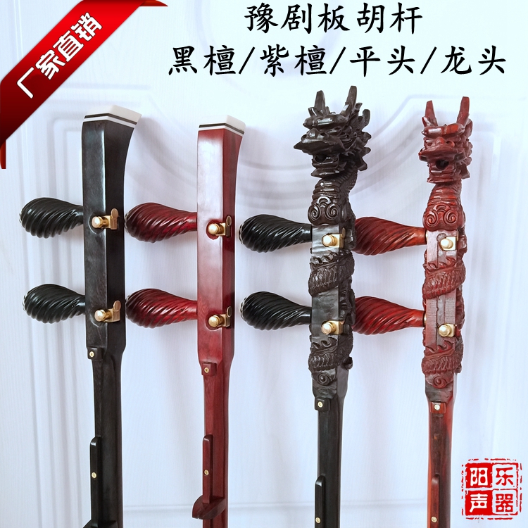 Manufacturer Direct sales Black Honolulu Sandalwood Cricket head-head Dragon Head Yu Drama Board Hupole Suitable for Jin Opera's Appraisal Drama