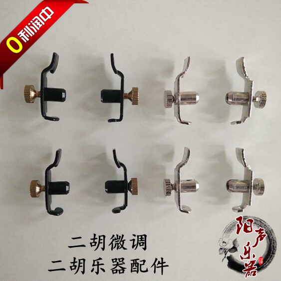 Erhu musical instrument accessories black silver erhu spinner professional erhu fine tuning does not hurt the string zero profit