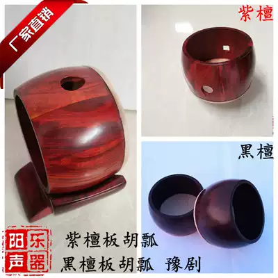 Factory direct sales of African leaflet rosewood Yu opera board Hu ladle rosewood ebony wood stitching Yu opera board hu ladle