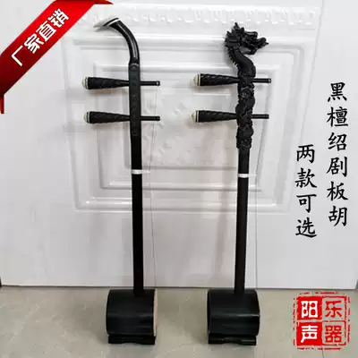 Factory direct sales of ebony Shao drama board hu Wu drama board hu wooden ebony piano barrel elbow faucet two optional