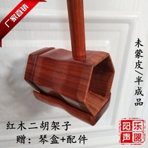 Erhu musical instrument semi-finished low-grade mahogany Erhu shelf Low-grade Myanmar Mahogany Erhu blank gift accessories