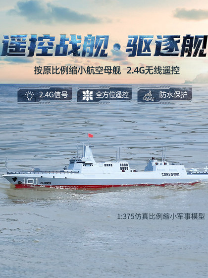 新款可下水遥控战舰南昌号仿真驱逐舰电动遥控玩具船男孩军事模型