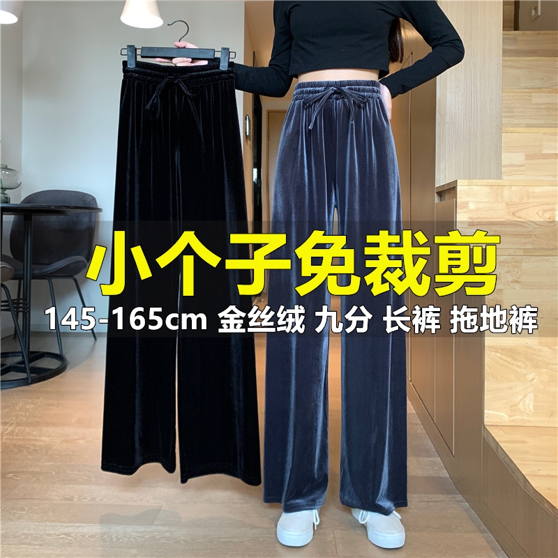 Velvet Straight-Leg Pants for Petite Women 145cm, Cropped Wide-Leg Pants for Autumn and Winter, 150cm High-Waisted Slimming Floor-Length Pants, Size XS