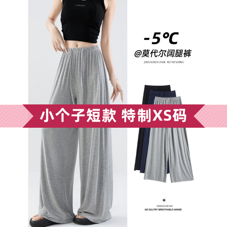 Petite 150cm Cropped Modal Lazy Pants Summer 155 New High-Waisted Slimming Wide-Leg Casual Pants Petite 150cm Cropped Modal Lazy Pants Summer 155 New High-Waisted Slimming Wide-Leg Casual Pants