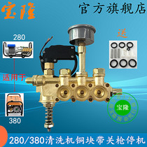 High pressure washer car wash machine pump head accessories Household 280 380 copper block aluminum block Copper pump head aluminum pump body assembly