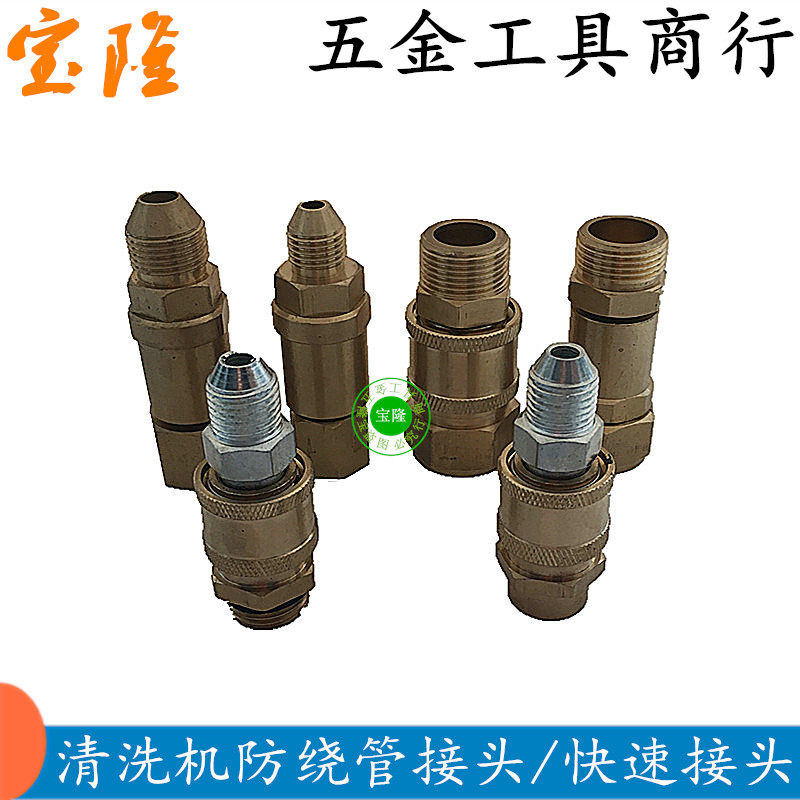 Full copper high-pressure washing machine anti-winding joint cleaner pipe swivel quick to pick up 55380 guide car black cat panda