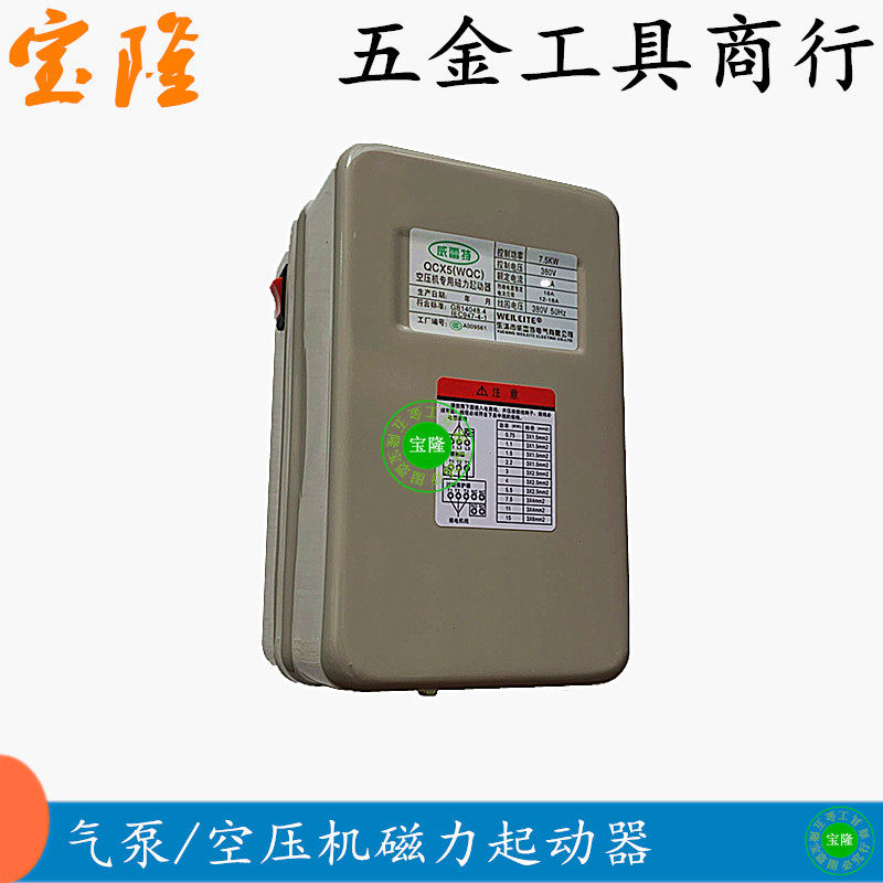 Air compressor accessories switch 4 7.5KW 15KW magnetic starter air compressor machine protector