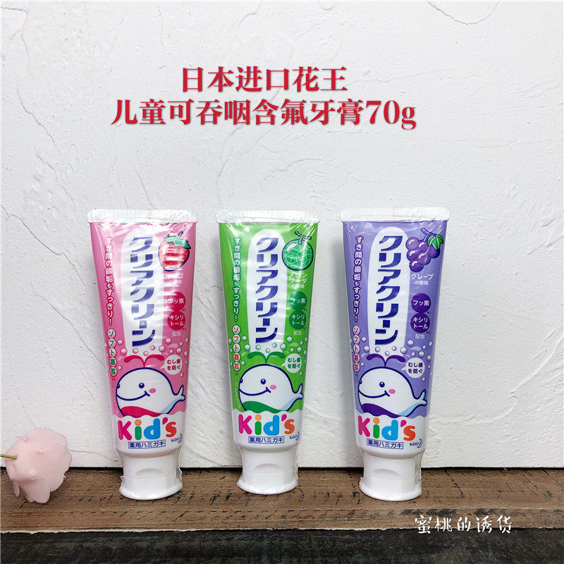 Japan kao Kao baby children 2-12 years old can swallow and eat tooth decay-proof fluoride toothpaste Fruit flavor 70g