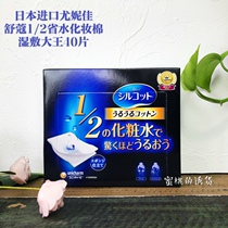 Japan imported yonijia unicharm Shu 1 2 super water saving wet dressing cotton cotton 40 pieces of makeup remover Cotton