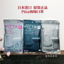 Japan imported pitta mask sunscreen washable men and women Gray Black Star same PM2 5